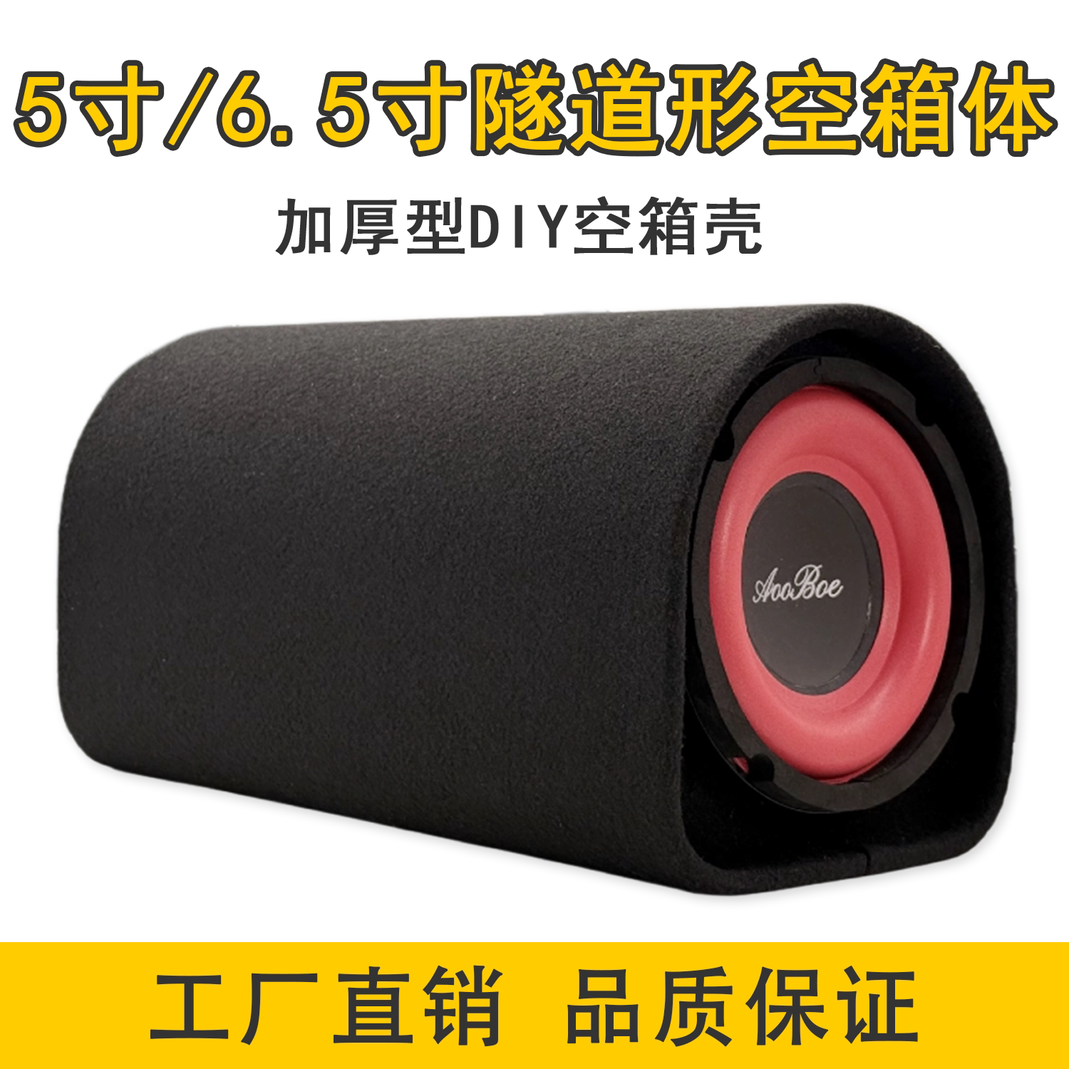 隧道半圆形试音箱体5寸6.5/8寸汽车载改装音响空壳低音炮空箱外壳