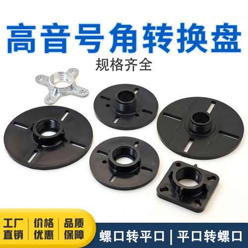高音头号角转接头内外牙