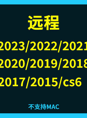 pscc2023/2022/2021/2020/2019/2018/2017/2015/cs6远程