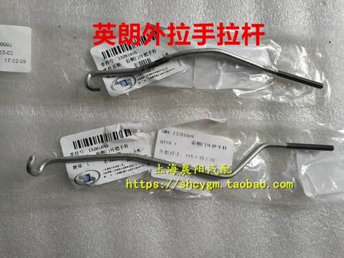 适用别克英朗GT XT外拉手底座拉杆铁丝门把手座拉杆车门锁芯拉杆