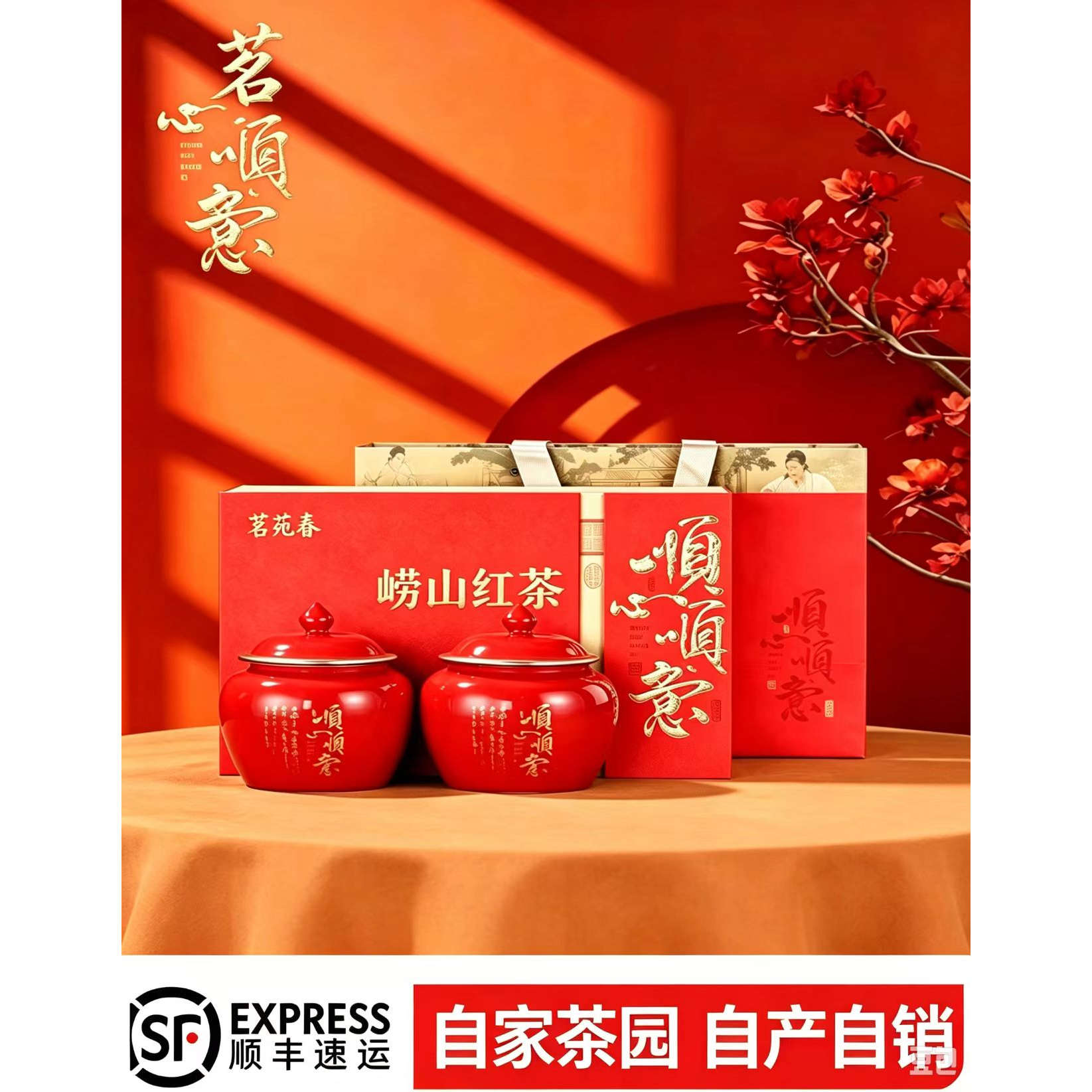 2026崂山红茶蜜香茗苑春浓香小芽