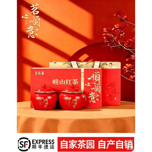 2026崂山红茶蜜香茗苑春浓香小芽