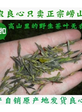 2026崂山绿茶明前手工小芽扁茶叶