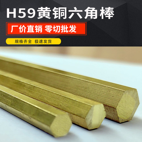 六角黄铜棒实心零切加工