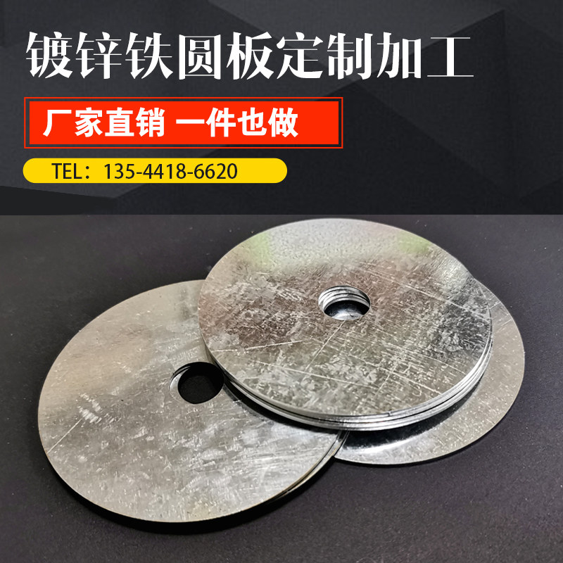 镀锌板加工定做圆板 镀锌铁皮片 白钢板激光切割0.5 0.8 1 2 3mm