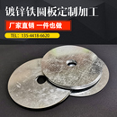 镀锌铁皮片 0.8 镀锌板加工定做圆板 白钢板激光切割0.5 3mm