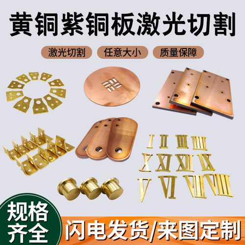 T2紫铜板激光切割黄铜板紫铜条铜片折弯镀锡加工紫铜排CNC加工