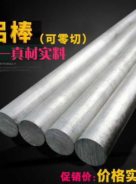 铝棒6061实心7075铝合金圆棒 圆柱5mm6mm10mm25mm50 8mm零切 加工