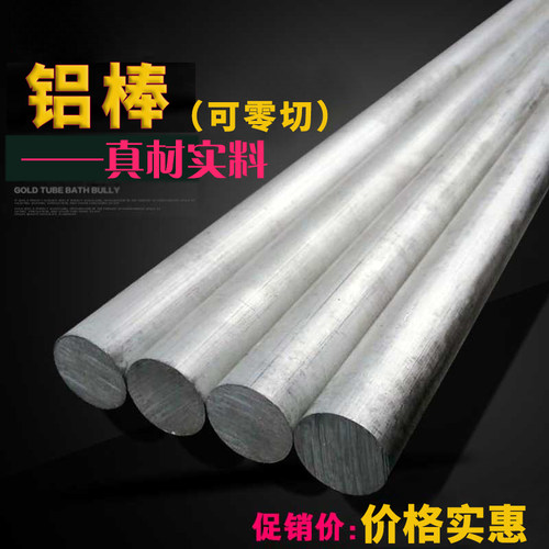 铝棒6061实心7075铝合金圆棒