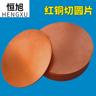 6mm 紫銅圓板材薄片圓形墊圈零件激光加工純紅銅散熱diy零切1235