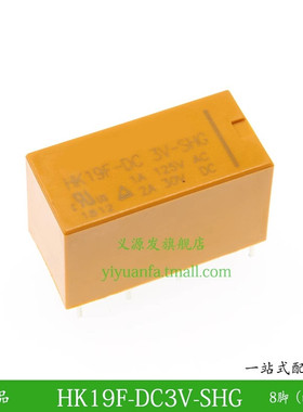 HK19F-DC3V5V9V12V24V-SHG微型小型5V12V继电器8脚2A两组转换24V9