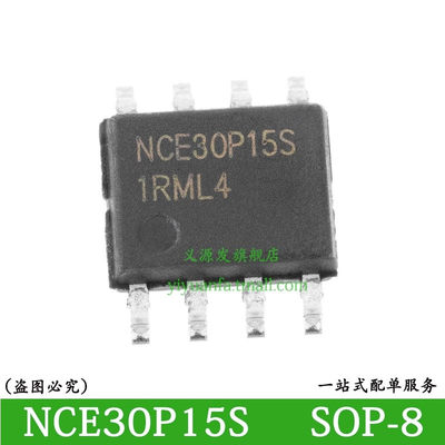 NCE30P15S芯片SOP-8贴片MOSFET场效应管P沟道IC 30V15A原装正品