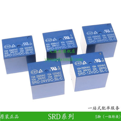 SRD-03V05V09V12V24VDC-SL-C一组转换10A5五脚微型小型继电器512V