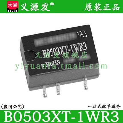 B0505XT-1WR3/0503/0509/0512/0515/0524电源模块5V转5V12V金升阳