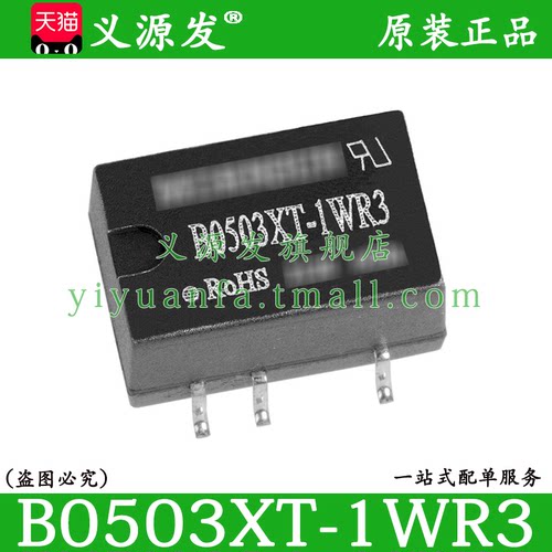 B0505XT-1WR3电源模块5v转5v12v