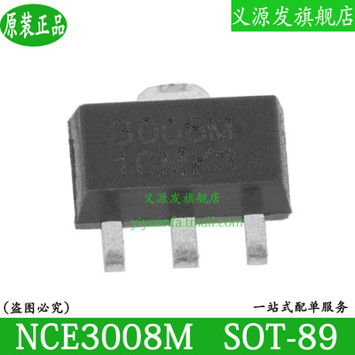 NCE3008M丝印3008M贴片MOS场N沟道效应管芯片IC三极管30V8ASOT-8