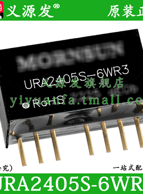URA2405S-6WR3 2409 2412 2415 2424电源模块24V转正负512V金升阳