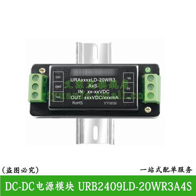 金升阳URB2409LD-20WR3A4S导轨式DC-DC电源模块9-36V24V转9V原装