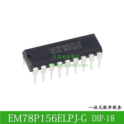 义源发单片机EM78P156ELPJ-G DIP-18 直插原装 微控制器芯片 IC