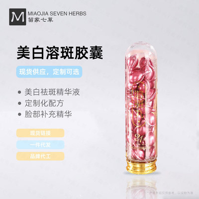 款欧束菲美白祛斑精华胶囊次抛富勒烯精华原液羊胎素小鸡腿精华液