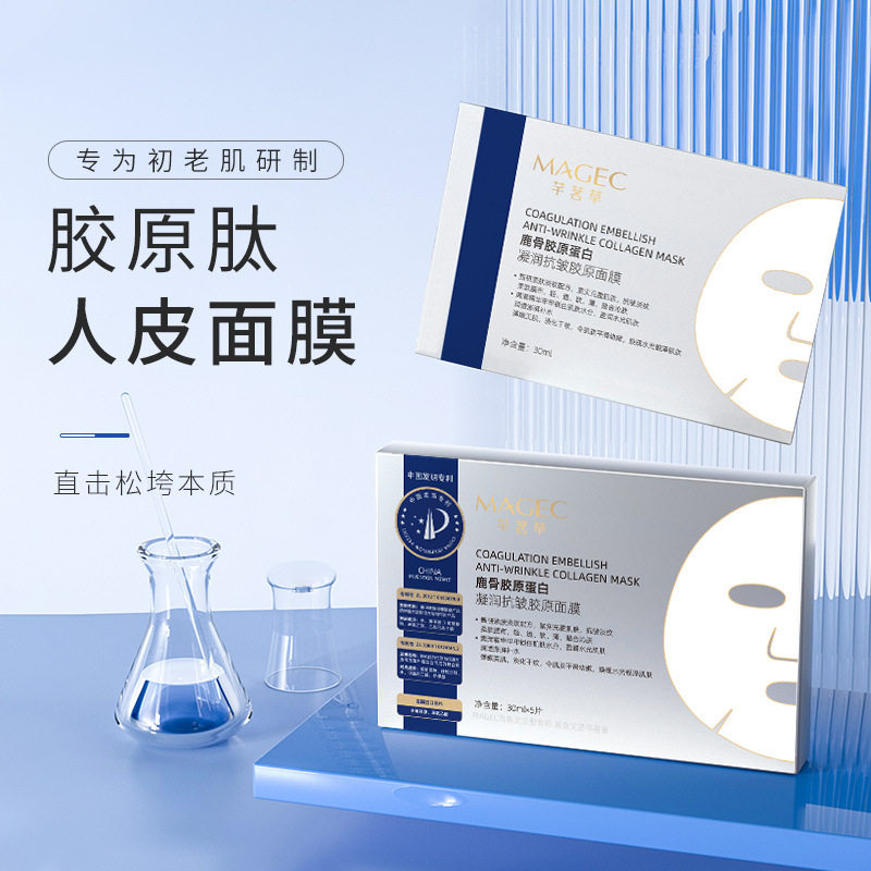MAGEC 去皱钛多肽抗皱弹嫩焕颜面膜补水红球藻胶原蛋白次抛精华液