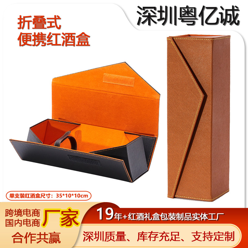 热卖单支装红酒折叠盒葡萄酒包装盒礼品盒优质棕色皮盒子工厂直销