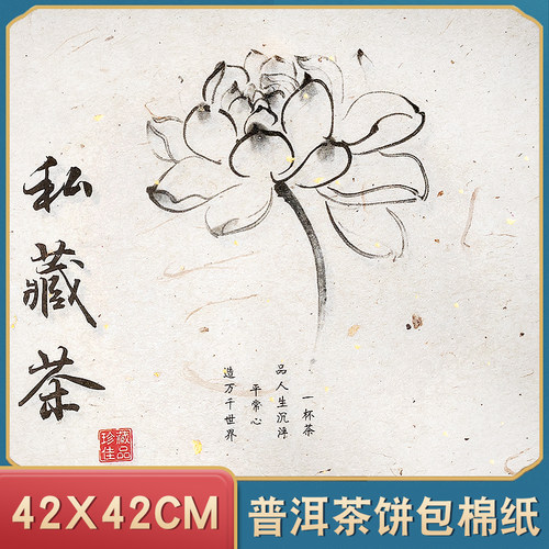 茶叶棉纸普洱茶茶饼包装纸