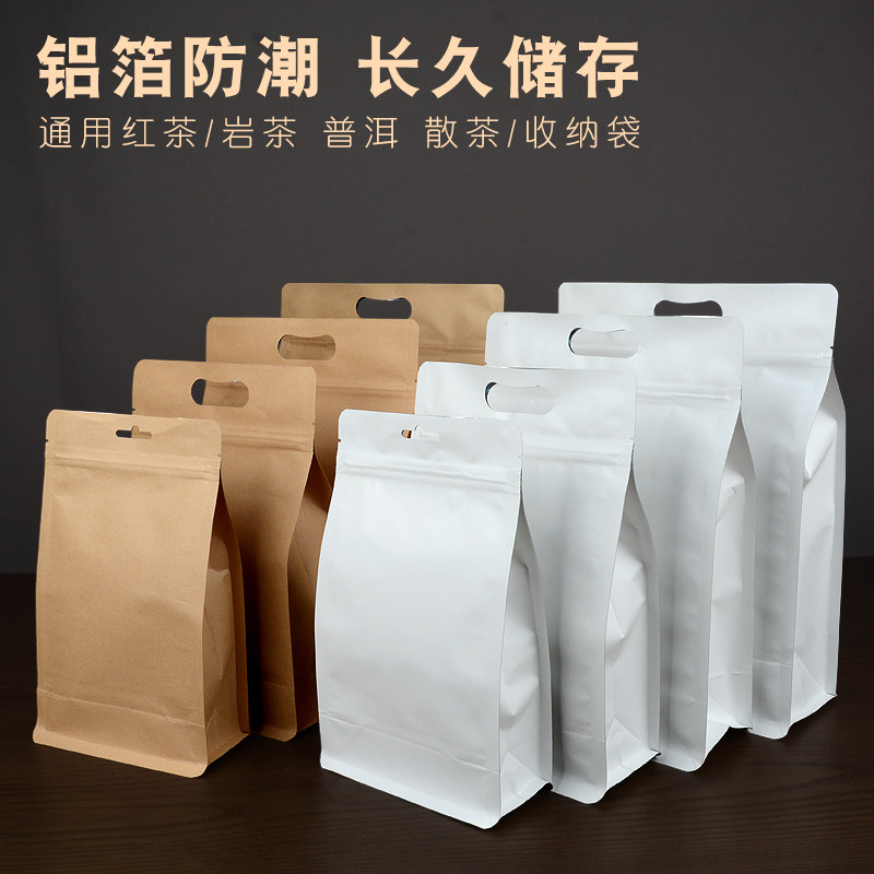 牛皮纸食品自封袋茶叶密封铝箔袋坚果瓜子零食八边封包装袋盒定制