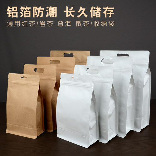 茶叶包装牛皮纸铝箔自封拉链袋