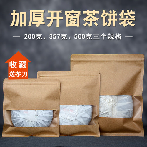 开窗牛皮纸200g500密封储存袋