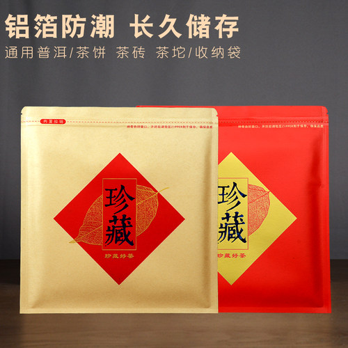 通用357g茶饼收纳储存袋