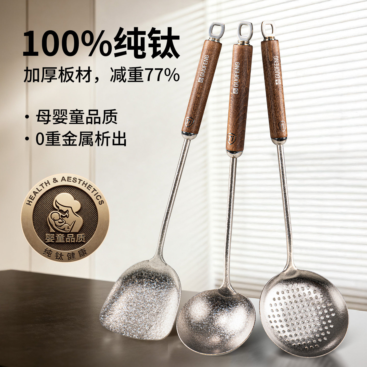 纯钛锅铲子炒菜家用食品级汤勺漏勺煎铲炒勺全套厨具套装铁锅专用