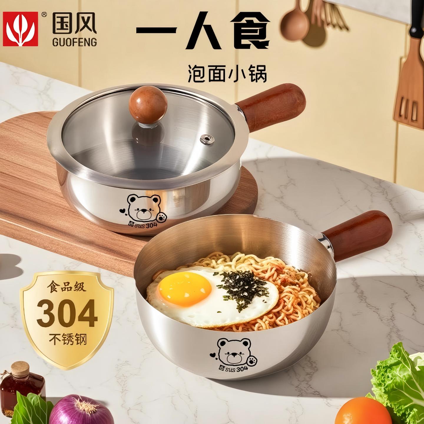 煮面小汤锅一人食煮粥小锅304钢
