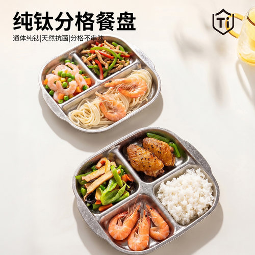 【国风】纯钛儿童分格餐盘