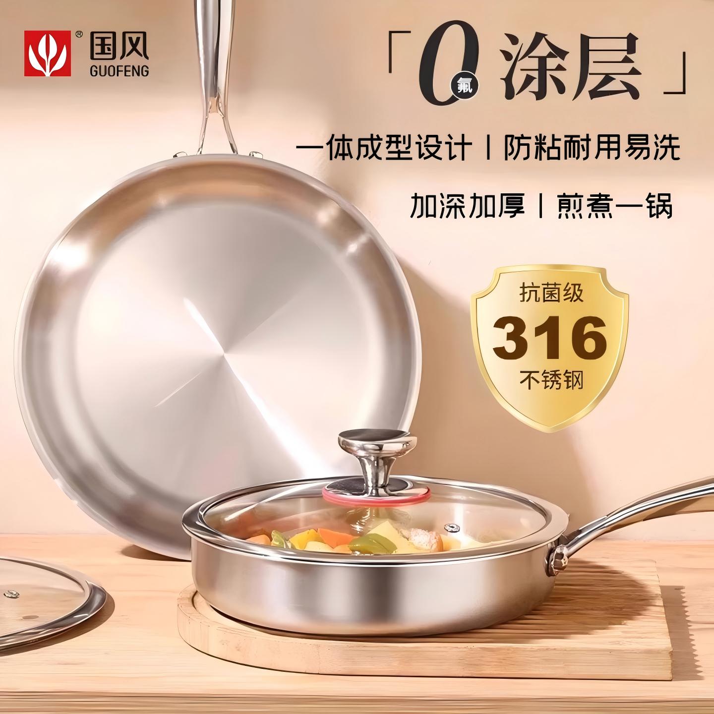 国风316不锈钢家用平底0涂层煎锅