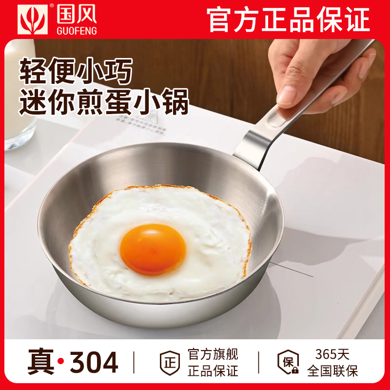 抗菌304不锈钢加厚煎鸡蛋小锅