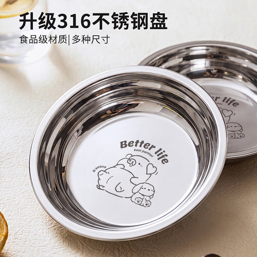 316不锈钢食品级儿童餐盘