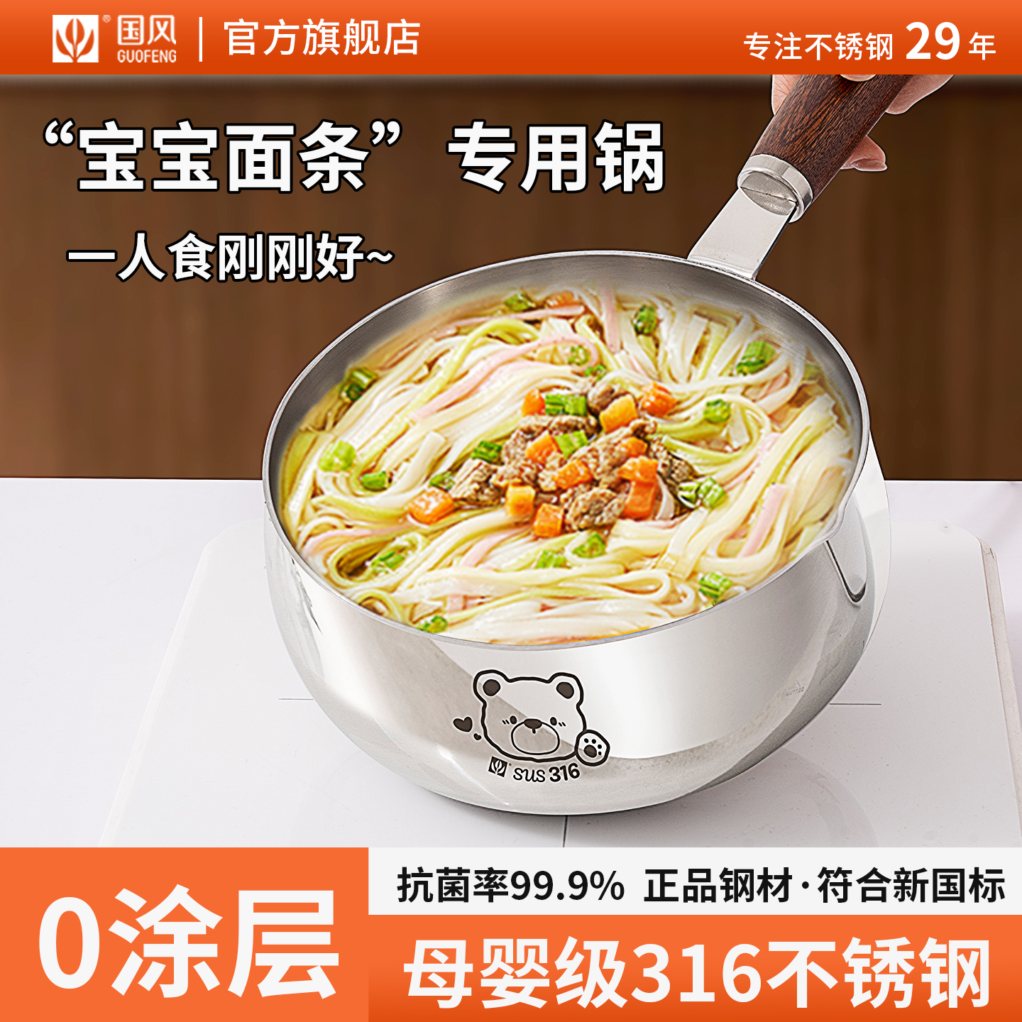 无涂层316钢辅食锅宝宝面专用锅