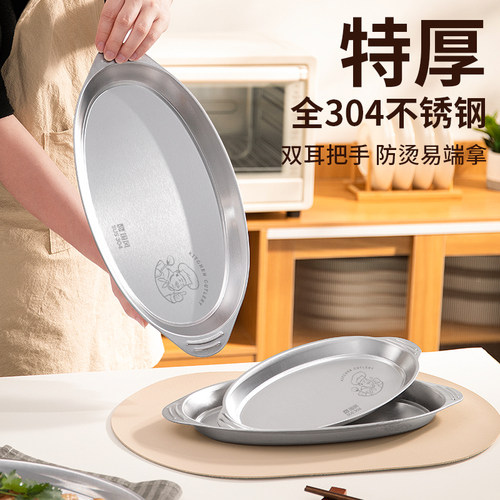 特厚加深304不锈钢鱼盘 双耳把手不烫手