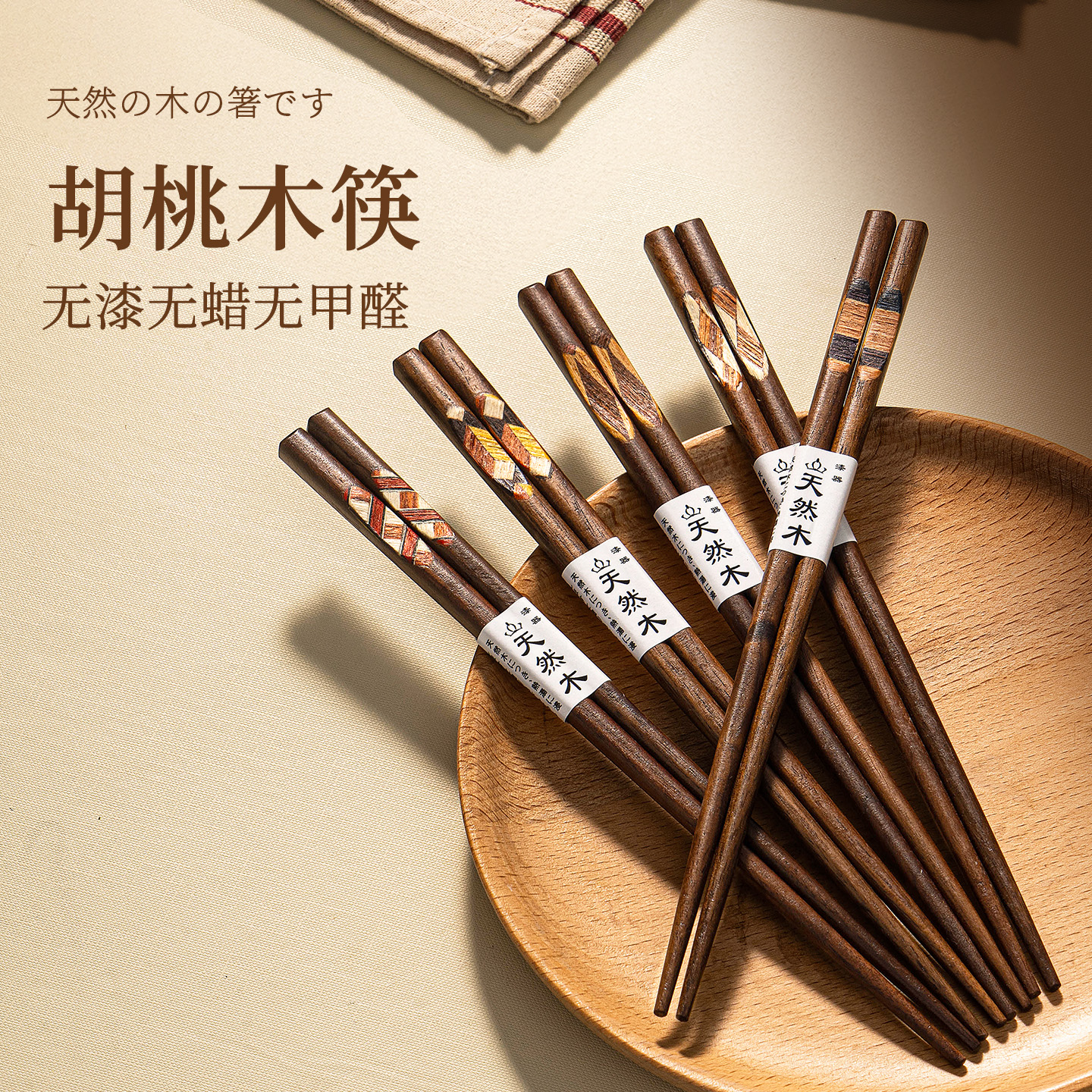 国风高档胡桃木筷子个性木质木筷