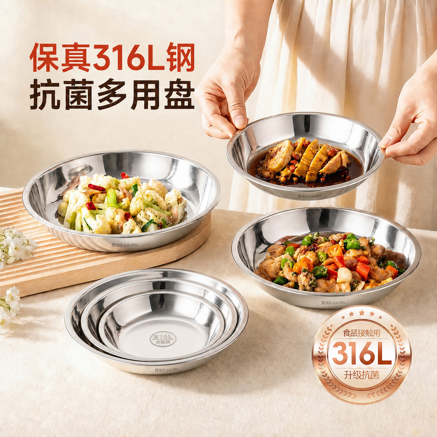 国风316L不锈钢食品级家用圆盘图片