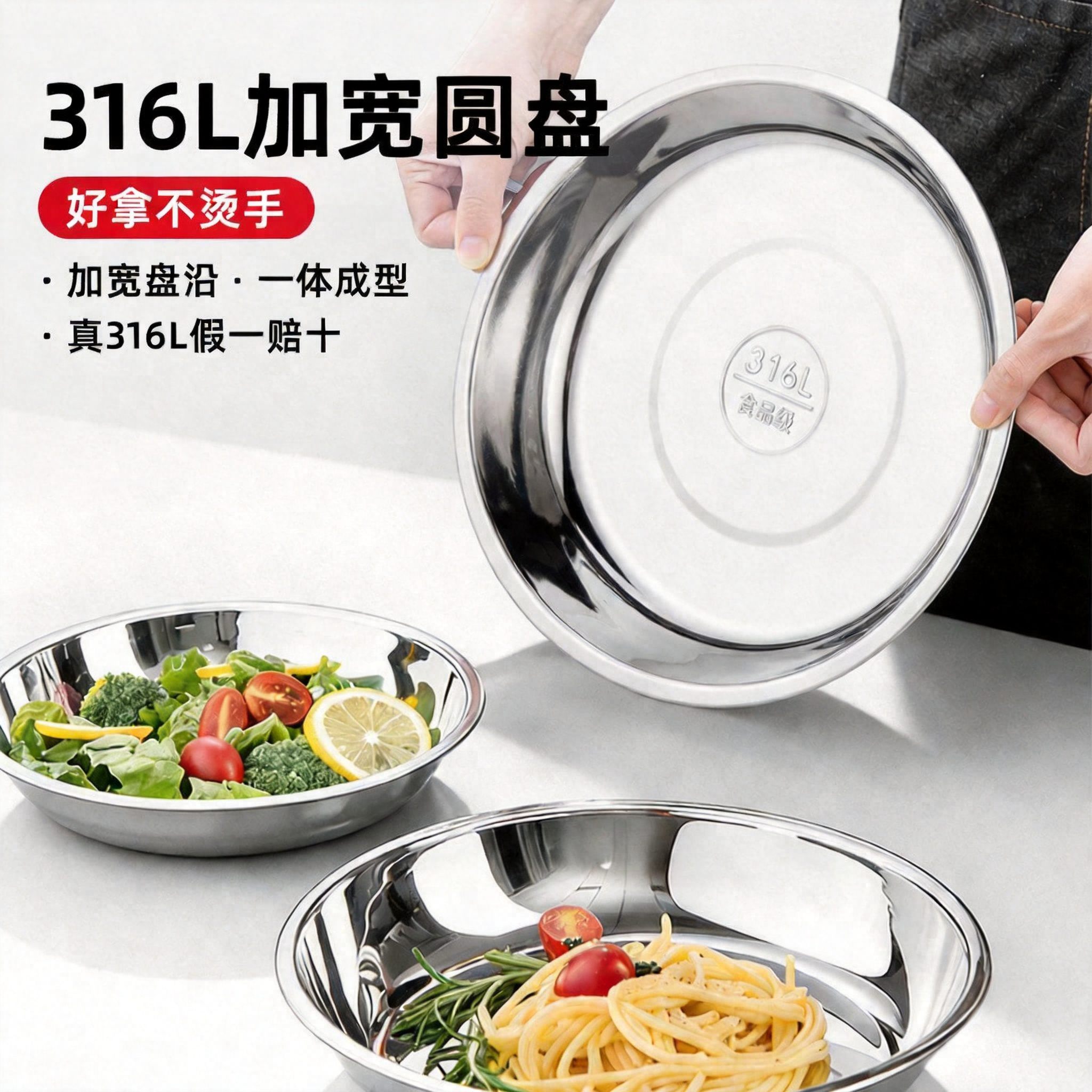【国风】316L不锈钢加厚盘子圆盘图片