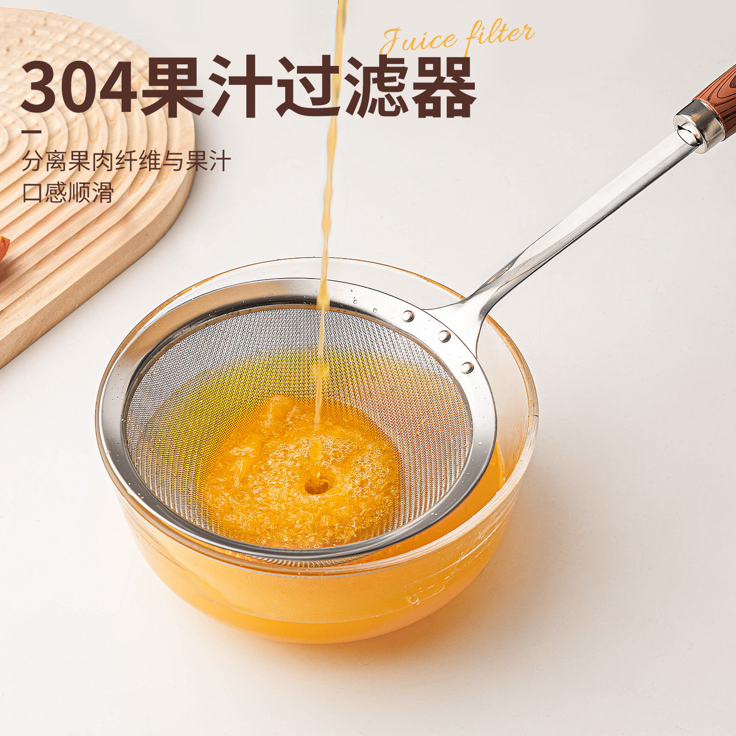 304不锈钢果汁过滤网筛食品级超细漏网分离果肉家用密漏厨房漏勺