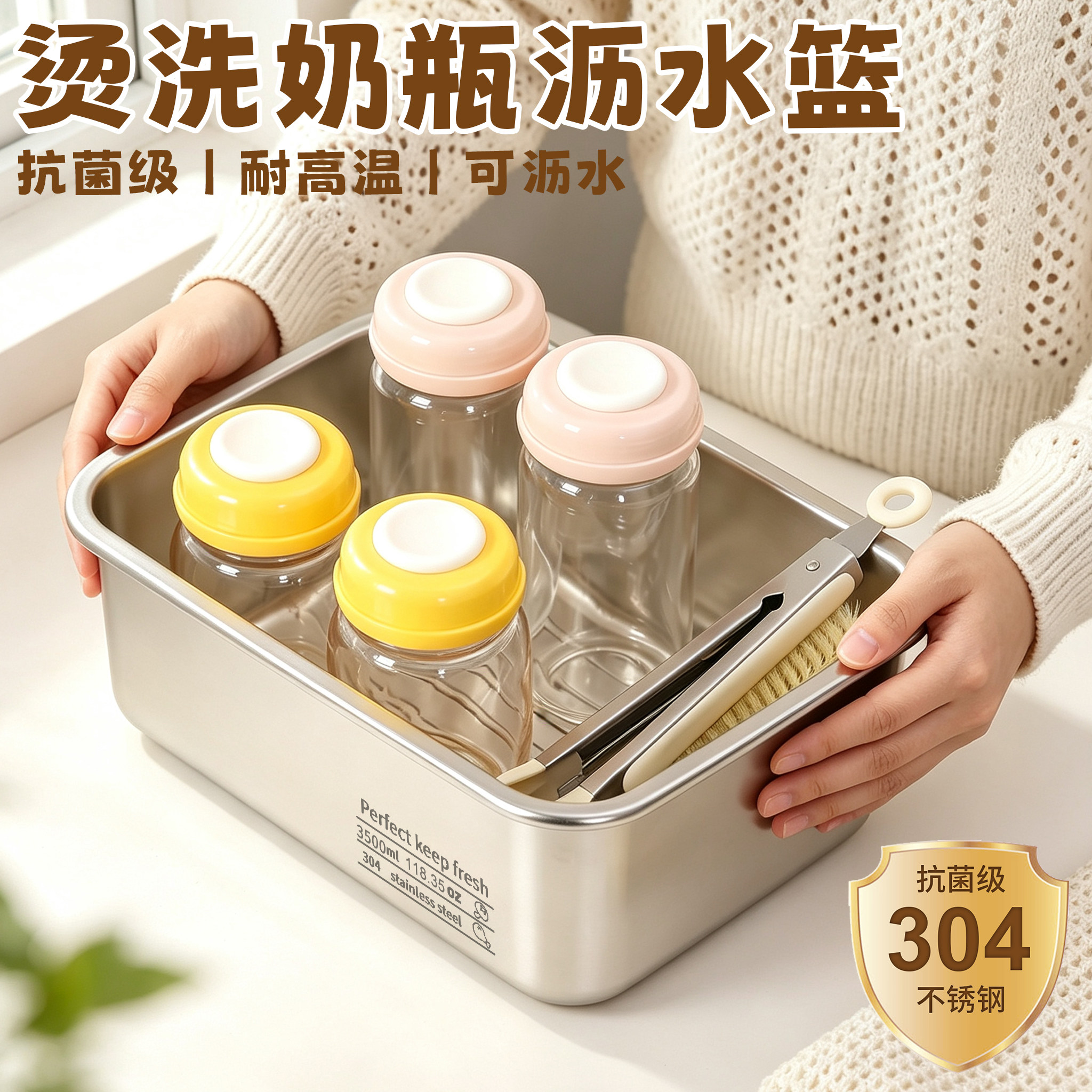 清洗奶瓶专用盒盆304不锈钢婴儿烫洗吸奶器沥水架晾干架篮收纳盒图片
