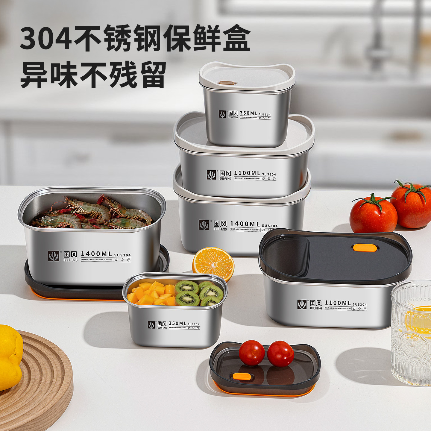 304不锈钢保鲜盒水果密封便当盒