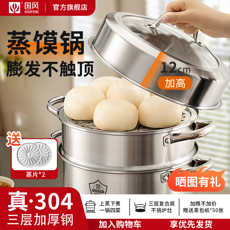 蒸锅家用2025新款304不锈钢大容量大号蒸笼电磁炉燃气灶蒸馍锅