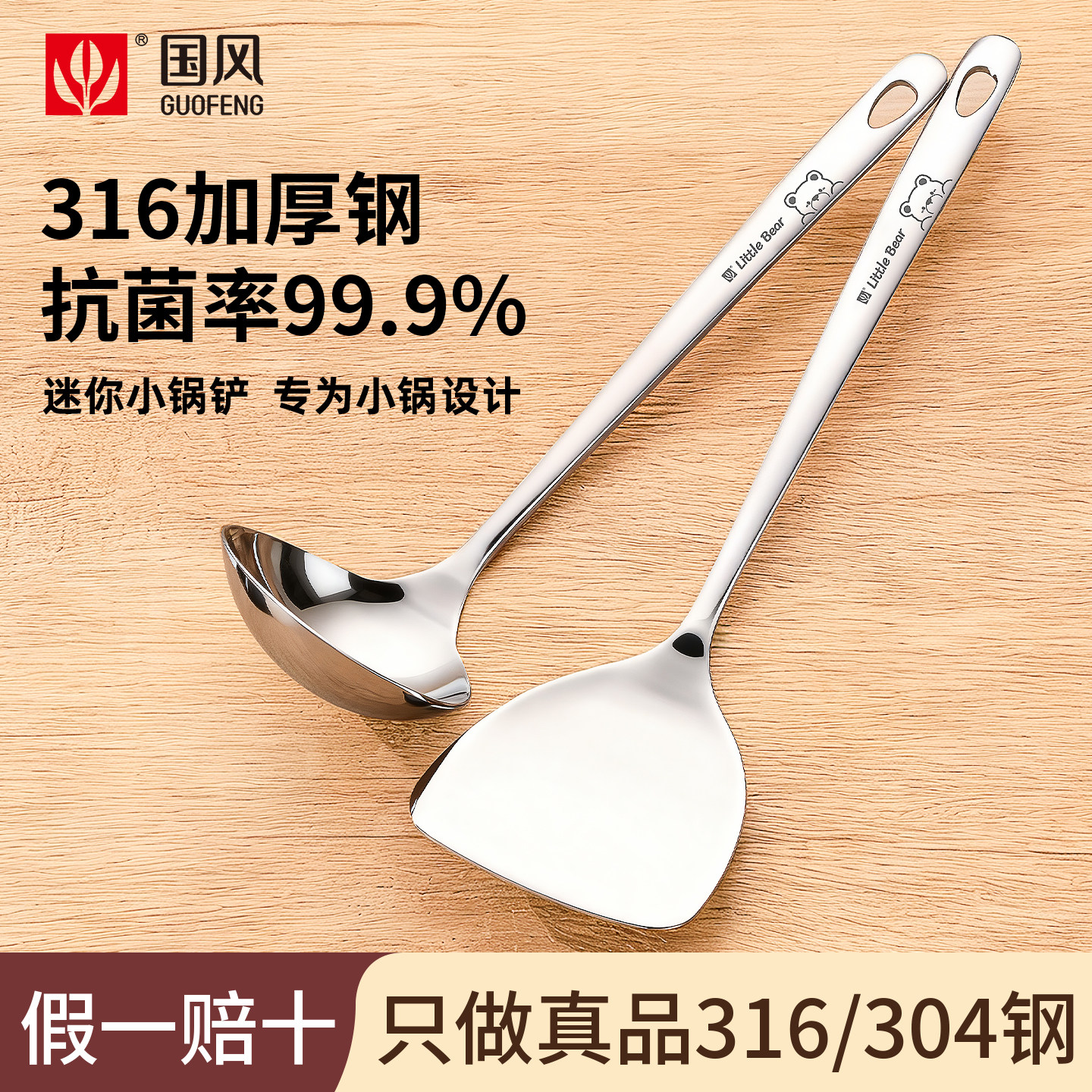 国风316不锈钢小锅铲家用迷你小号锅铲勺子套装煎铲铁铲炒菜铲子