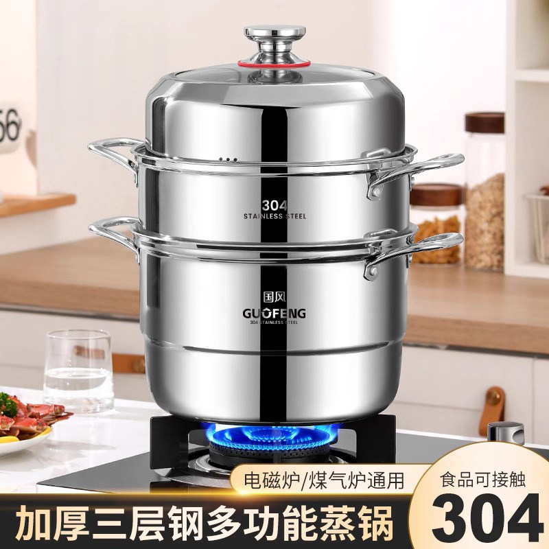 304不锈钢蒸锅家用蒸屉三层加厚蒸鱼蒸馒头蒸笼燃气炉电磁炉通用