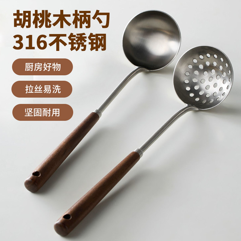 汤勺316不锈钢食品级大号盛汤勺家用胡桃木长柄勺子火锅汤勺漏勺