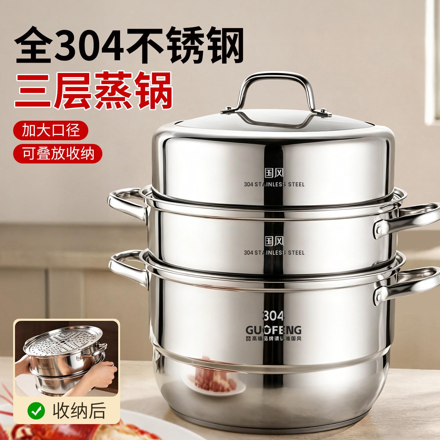 国风全304不锈钢蒸锅家用电磁炉燃气灶专用大容量双层三层蒸煮锅